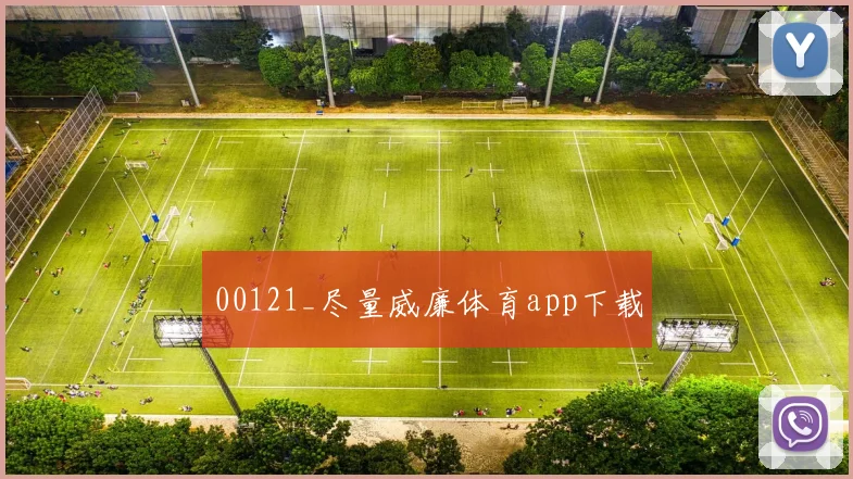 00121_尽量威廉体育app下载