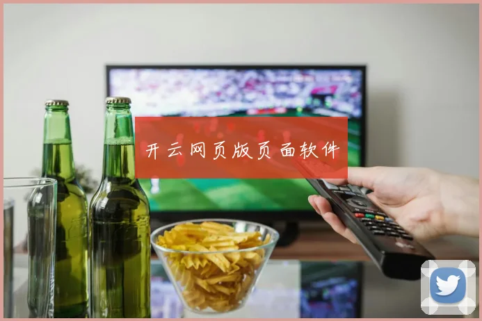 开云网页版页面软件