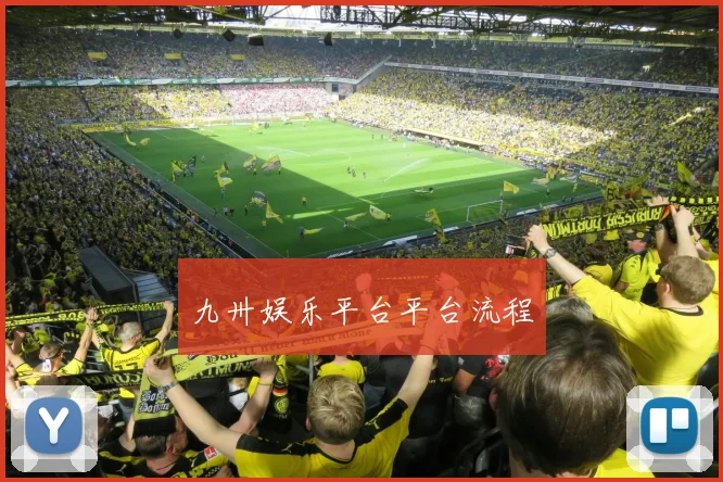 九卅娱乐平台平台流程