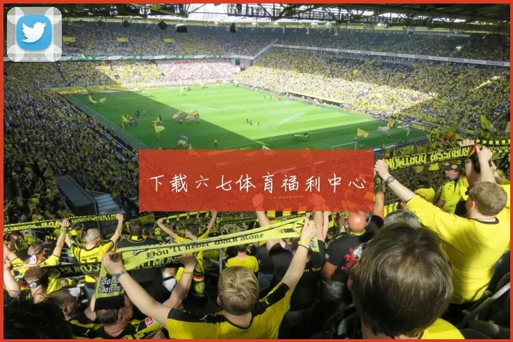 下载六七体育福利中心