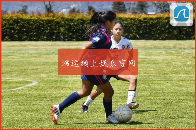 鸿运线上娱乐官网
